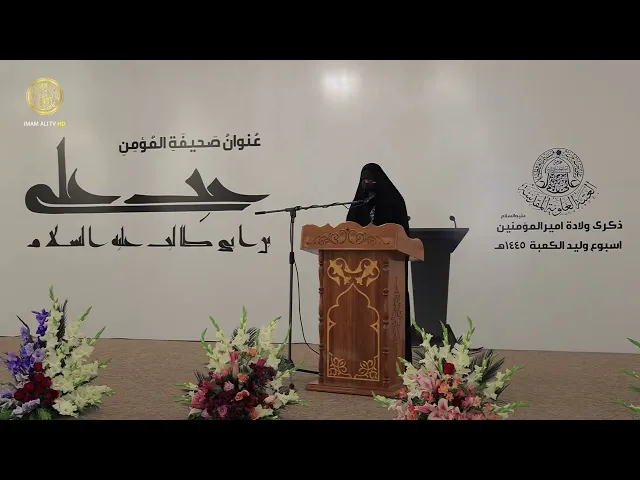⁣ضمن فعاليات أسبوع وليد الكعبة .. محفل نسوي في رحاب صحن السيدة فاطمة (ع)
