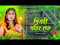 Download Lagu Piyari Pahir La Dj Remix || Pawan Singh Chhath Puja 2025 || Chhath Dj Song || Dj Gana 2025 