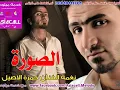حمزة الاصيل صورة 2013