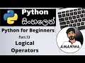 Logical Operators in Python - Python for Beginners Sinhala