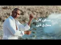مين هيجاريه - Amr Mostafa