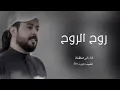 ابو حنضله. روح الروح
