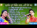 Download Lagu জনপ্রিয় দুই  শিল্পী স্মৃতিকনা রায় ও উত্তম মন্ডলের কণ্ঠে ১০টি হিটগান |  SMRITIKANA ROY | UTTAM MONDAL