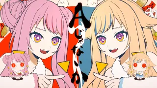 HIMEHINA『Aじゃないか』Cover 