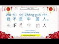 Wǒ bú shì Zhōng guó rén 我不是中国人 I am not Chinese ¡No soy chino! ¡No soy china!