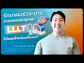 Download Lagu รักษาผมร่วงผมบางโดยไม่ใช้ยา ทำได้เองที่บ้าน ด้วยเทคโนโลยี LLLT