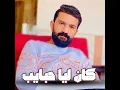 كان ليا حبايب