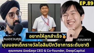คุณเพชรแนะนำให้วัยรุ่นตั้งเป้าหมายอย่างไรในชีวิต