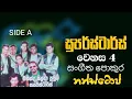 Download Lagu Side A | Sangeetha Wenasa 4 | Sangeetha Pokura | Nonstop | Superstars