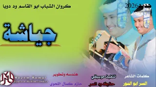 جديد الفنان ابوالقاسم ود دوبا جياشة متابعة 