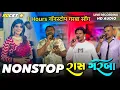 Download Lagu Nonstop રાસ ગરબા नॉनस्टॉप गरबा सोंग Rocky Star Group Nonstop Garba 2025 Live Recording