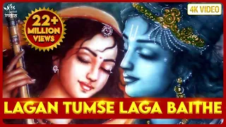 lagan tumse laga baithe jo hoga dekha jayega krishna bhajan bhajan songs 