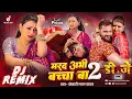 Download Lagu marad abhi bacha ba 2 dj remix | khesarilal yadav new song | bhojpuri dj song2025 |