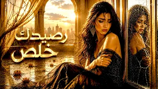 رصيدك خلص  أيمن الجزار   أغنية حزينة ترند        هقوم تاني   هرجع تاني دندنها
