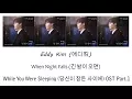 Download Lagu Eddy Kim – When Night falls (긴 밤이 오면) Lyrics (While You Were Sleeping OST Part 1) [Han/Rom/Eng]