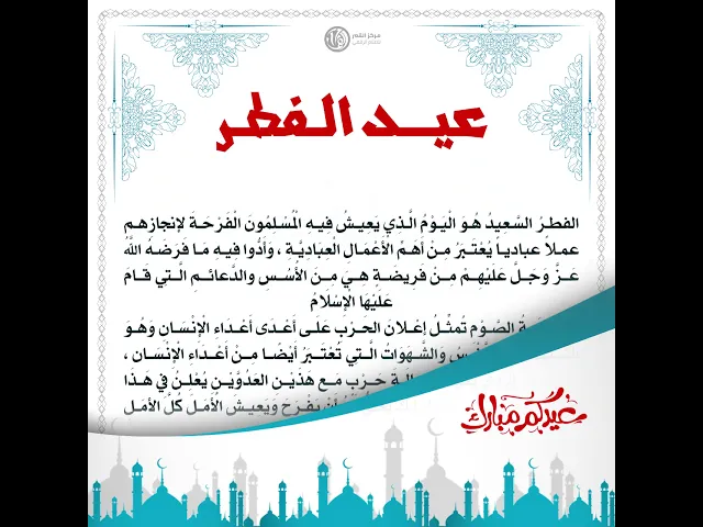 #عيد_الفطر