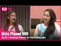 Lagu [3회] '어? 예쁘다..(최준 ver.)' 킬링 파트를 얻기 위한 매력 발산 #GirlsPlanet999 | Mnet 210820 방송 [ENG]
