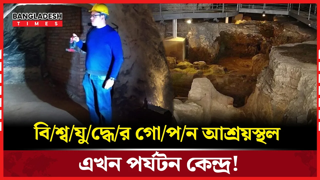 নটিংহামের ভূগর্ভে হাজারতম গুহা আবিষ্কার
