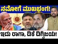 Lagu ⚖️ National Herald Case Explained! 😱 : ರಾಹುಲ್‌, ಸೋನಿಯಾ, ಡಿಕೆ ದಿಗ್ವಿಜಯ | ಮೋದಿಗೆ ಮುಖಭಂಗ ಎದುರಾಗಿದ್ದೇಕೆ?