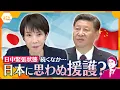 Lagu 【タカオカ解説】日本と中国の緊張状態が続くなか “ある国” が日本に思わぬ援護？