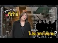 Project พิเศษ EP.1 (รับกีตาร์ และเข้าห้องซ้อม)