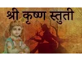 Download Lagu Shri Krishna Stuti | Lord Shri Krishna Mantra by Kamlesh Upadhyay