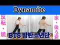 Download Lagu 【反転スロー】BTS (방탄소년단)  - Dynamite | Dance Tutorial | Mirrored + Slow music