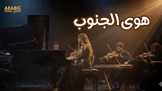 COVER PIANO Fadel Chaker Hawa Aljnoub فضل شاكر هوى الجنوب 