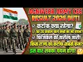 Agniveer Army CEE Result 2026 Out 18-20