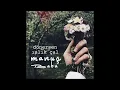 Manuş Baba  - Skirts On Belly (Official Audio)