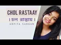Lagu Chol Rastay saaji tram line | Shreya Ghoshal | Female Cover | Arpita Sarkar |