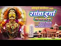 Download Lagu Powerful Shri Shantadurga Namasmaran BY GURUDATTA SHIRALI//2020