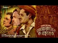 Download Lagu Treasure Hunt | আমাজনের গহনে | অজেয় রায় | অ্যাডভেঞ্চার | গুপ্তধনের সন্ধানে | Adventure audio story