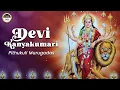 Download Lagu 🙏Devi Kanyakumari | Powerful Durga Devi Bhajans🙏 | Pithukuli Murugadas | Traditional Amman Songs |