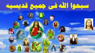 سبحوا الله فى جميع قديسيه المزمور 150 مزمور التوزيع اثناء التناول من الاسرار المقدسة 