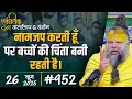Download Lagu #952 Ekantik Vartalaap \u0026 Darshan/ 26-06-2025/ Shri Hit Premanand Govind Sharan Ji Maharaj