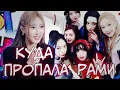 Download Lagu РАМИ УЙДЕТ ИЗ BABYMONSTER? | КУДА ПРОПАЛА РАМИ | ПОЧЕМУ YG МОЛЧАТ