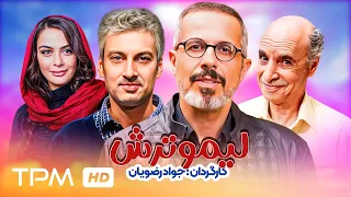 فیلم کمدی ایرانی لیمو ترش Limoo Torsh Film Irani 