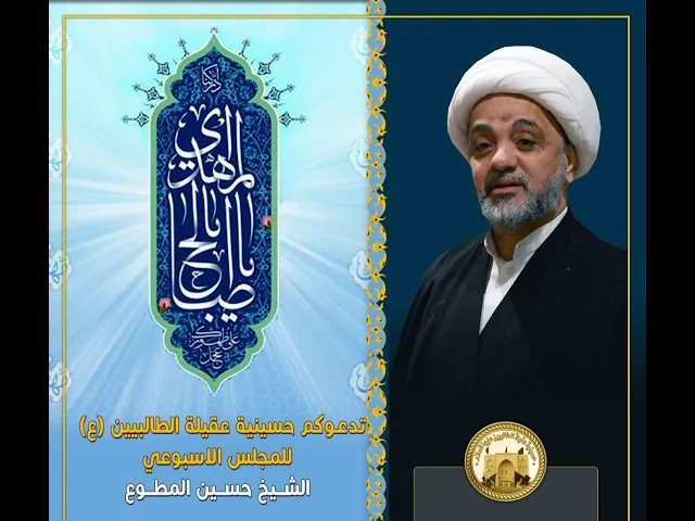 ⁣الشيخ حسين المطوع - ليلة 20 شعبان 1443 هجري - في حسينية عقيلة الطالبيين