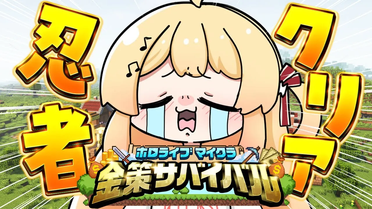 【 #ホロ金策サバイバル 】最終日も楽しんでいくぞー！【音乃瀬奏】#hololiveDEV_IS #ReGLOSS