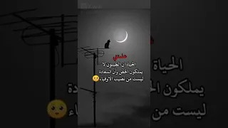 علمتني الحياة أن الطيبون لا يملكون الحض 