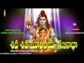 Download Lagu Shiva Shiva Murthivi | Vinayaka Chavithi Songs | 2021 Ganesh Songs | 2021 New Ganapathi Songs Telugu