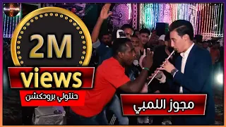 مجوز اللمبي صراع الموت شاهد ماذا يحصل الفنان ايهم بشتاوي دندنها