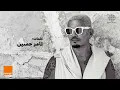 Amr Diab - Bahawel (Official Lyric Video) | (كلمات) عمرو دياب - بحاول