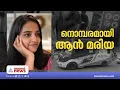 പ്രയത്നങ്ങൾ വിഫലം; ആൻ മരിയ ജോയ് മരണത്തിന് കീഴടങ്ങി | Ann Maria