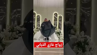 زواج غازي الذيابي وغيداء الذيابي مشاهير غازي الذيابي غازي المطيري مشاهير عاجل نجلاء عبدالعزيز 