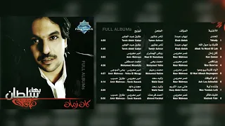 بهاء سلطان الواد قلبو بيوجعوا 