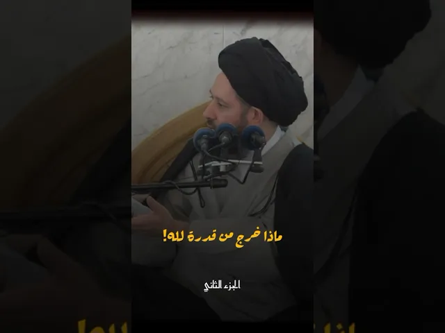 ⁣٣- النبي الأكرم يخلق! | سيد احمد الشيرازي