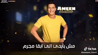 صعب اعيشها بنيه صافيه وسط ناس وخدينها عافيه امين خطاب دندنها