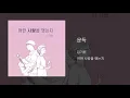 문득-김기원(18.06.14 released)